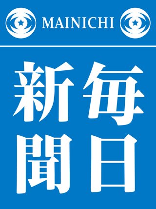 毎日新聞社が “中小企業” になる 社員に広がる動揺