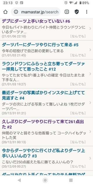 デブにダーツ上手い女っていない