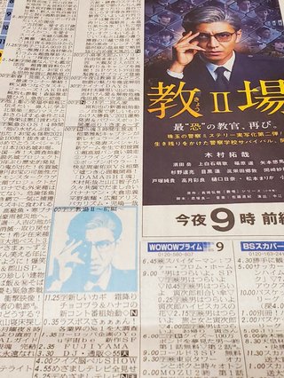 フジ【教場 Ⅱ】