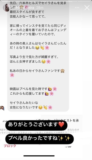 インスタせいら