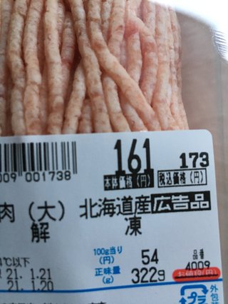 国産のお肉って贅沢？