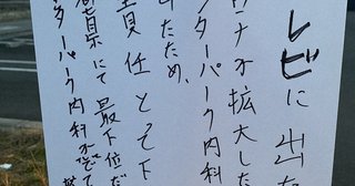 【安倍スガ自民党支持者が関与か】倉持仁医師にカッターナイフや脅迫文