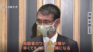 高齢者ワクチン接種「早くて4月1日以降」河野大臣