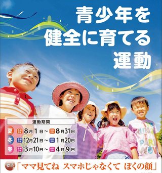「ママ見てね スマホじゃなくて ぼくの顔」　子育ての標語に批判殺到　
