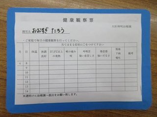 健康観察票の台紙？表紙？