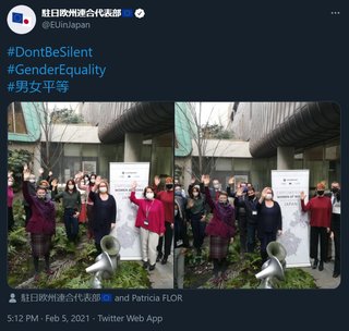 森喜朗の女性蔑視発言に各国大使館が「抗議の男女平等ツイート」