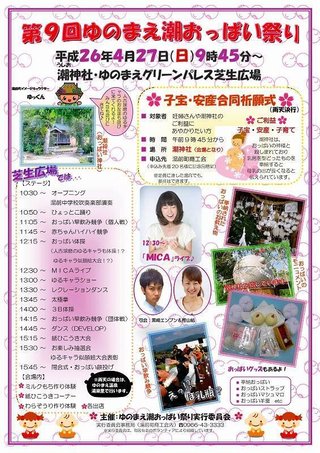 山口県光市の「おっぱい都市宣言」が物議 「気持ち悪い」「時代にそぐわない」の声の中、賛同も 