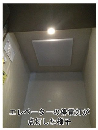 エレベーターは、優秀過ぎる～！停電しても明るいし、動きます