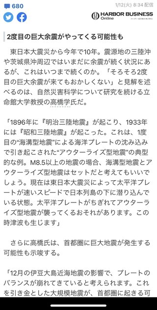 巨大地震が連動「スーパー南海地震」　死者数50万人規模の推測