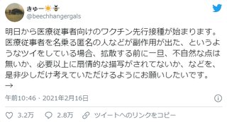 医療従事者向けワクチン先行接種が始まったけどなりすましには注意！