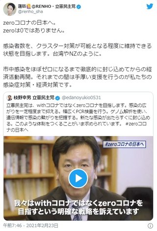 蓮舫氏「zeroコロナ。zeroは0ではありません」市中感染ゼロになるまで経済活動ゼロ目指す