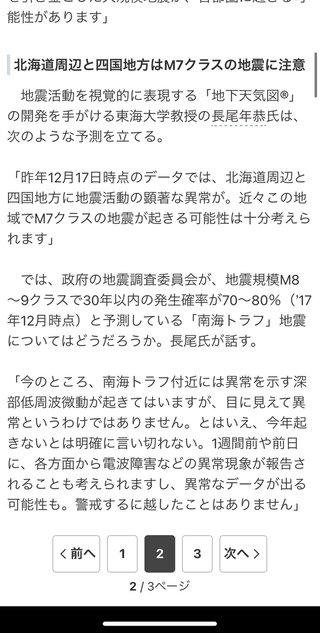 巨大地震が連動「スーパー南海地震」　死者数50万人規模の推測
