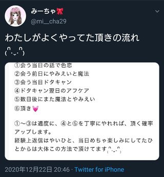 パパ活の上位互換「頂き女子」が流行る