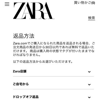 zara好きな人に質問