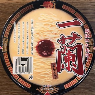一蘭 史上初のカップ麺「一蘭 とんこつ」具なし、税込み490円