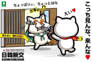 共同通信「自民党議員から"非韓三原則''などと韓国蔑視とも受け取れる言葉がでている」