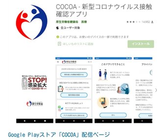 接触確認アプリ「COCOA」のAndroid版、9月から機能していなかった　