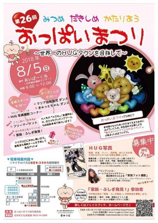 山口県光市の「おっぱい都市宣言」が物議 「気持ち悪い」「時代にそぐわない」の声の中、賛同も 