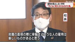 大阪府の女子高生「生まれつき茶髪なのに黒染めしろと言われ不登校になった､学校は220万円払え」
