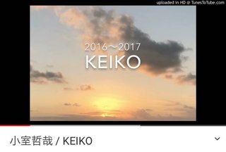 小室哲哉とKEIKOが離婚成立 泥沼から3年