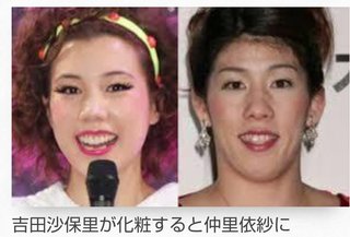 最近、仲里依紗が吉田沙保里に見えて仕方ない。