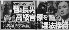 菅首相はコロナ禍でも朝昼晩「外食フルコース」の贅沢三昧　スガやめろ
