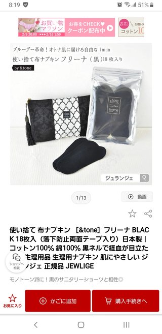 黒い生理用ナプキンってないの？