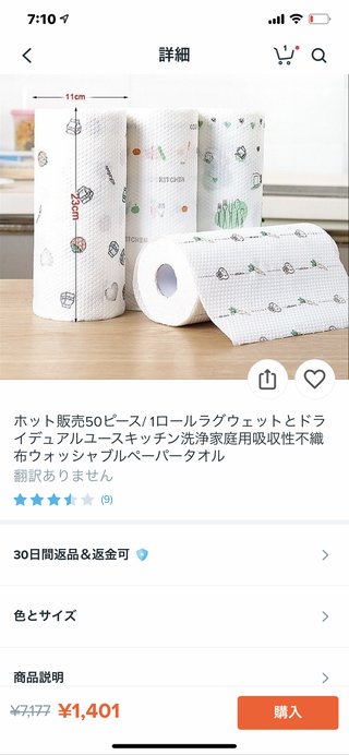 これって何ロール入りだと思いますか？