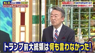 池上彰がデマ「ウイグルとか香港とかトランプ大統領は何にも言わなかった！人権問題に全然関心なし！｣