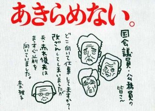 自衛隊“幹部クラスター”を招いた安倍晋三の甥＝岸信千代「秘書官」の“忘年会”