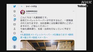 ｢トイレットペーパーの在庫あります！｣と品薄デマを粉砕した製紙工場SNS活用大賞に選ばれる