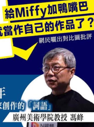 “パクリ大国” 中国にミッフィーそっくりの「アート」