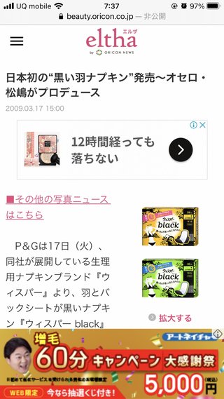 黒い生理用ナプキンってないの？