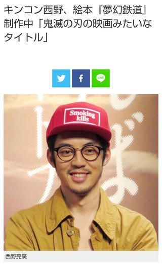 キンコン西野「新しい絵本出筆するので1000万円募集します。タイトルは『夢幻鉄道』」 