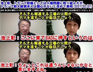 池上彰がデマ「ウイグルとか香港とかトランプ大統領は何にも言わなかった！人権問題に全然関心なし！｣