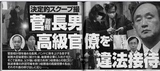 菅義偉首相の長男　総務省幹部を違法接待【決定的瞬間をスクープ撮】