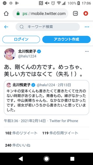脚本家の北川悦吏子ってキムタク亀梨以外のジャニーズ馬鹿にしてる？嫌いなの？