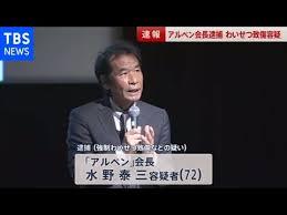 「アルペン」会長女性暴行で逮捕　韓国じゃないよ日本だよ　安倍スガ自民支持・ネット右翼よ