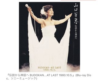 山口百恵は、なぜ若い世代にも響くのか。引退コンサートが好視聴率