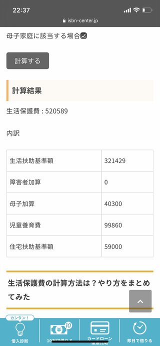 皆さんは生活保護いくら貰えるか計算してみて！