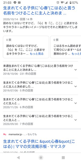 生まれてくる子供に "心春"(こはる)と