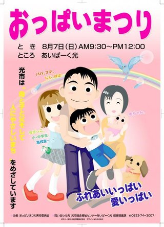 山口県光市の「おっぱい都市宣言」が物議 「気持ち悪い」「時代にそぐわない」の声の中、賛同も 