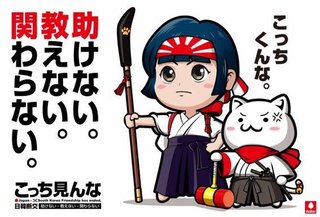共同通信「自民党議員から"非韓三原則''などと韓国蔑視とも受け取れる言葉がでている」