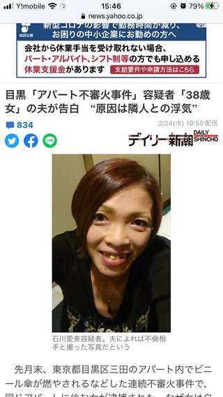 目黒「アパート不審火事件」容疑者「38歳女」の夫が告白　“原因は隣人との浮気”