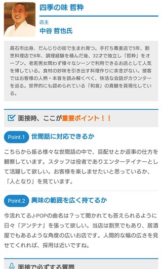 面接中に店主「コレ、おしぼりで巻いてくれんか（イチモツをポロン）」→逮捕