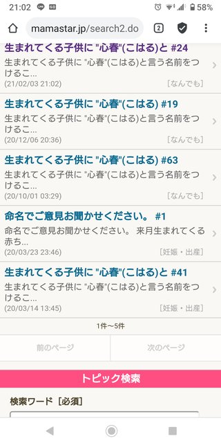 生まれてくる子供に "心春"(こはる)と