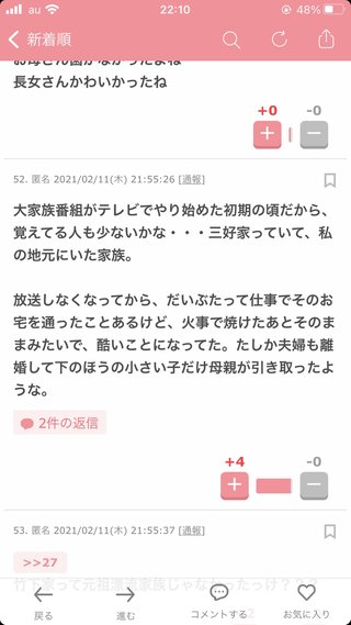 大家族三好家のその後