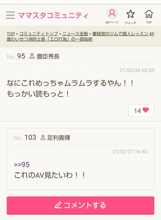 妻経営のジムで個人レッスン 49歳わいせつ消防士長「エロ行為」の一部始終