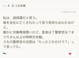 高橋まつりさんのお母さんってどう思いますか？