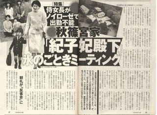 秋篠宮さまに戻ってきた「人格否定発言」痛烈批判のブーメラン【皇室】